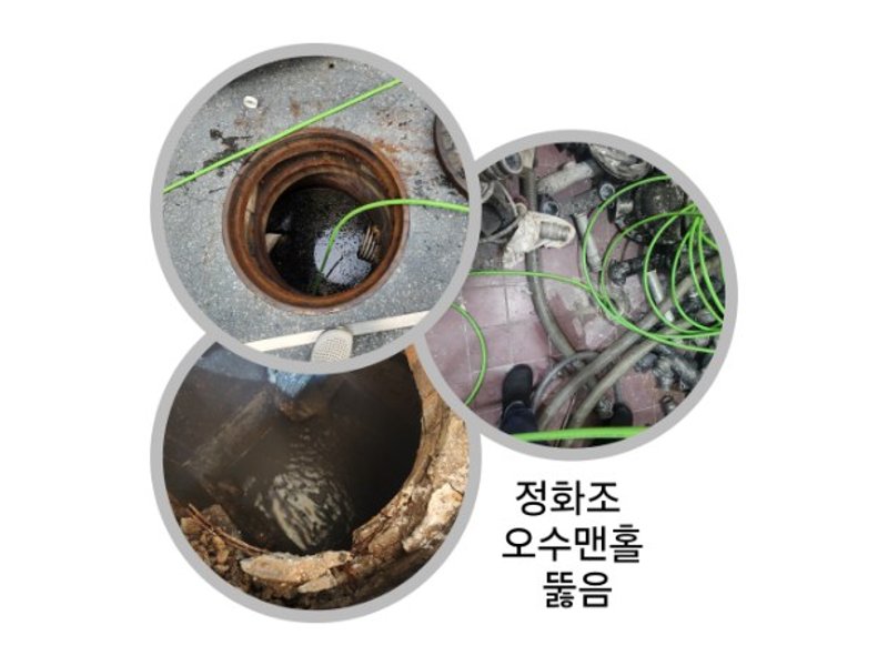 광명 정화조·오수 맨홀 작업사례