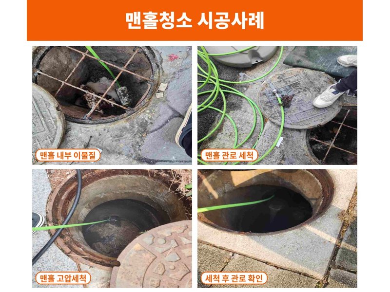 광명 정화조·오수 맨홀 작업사례 6