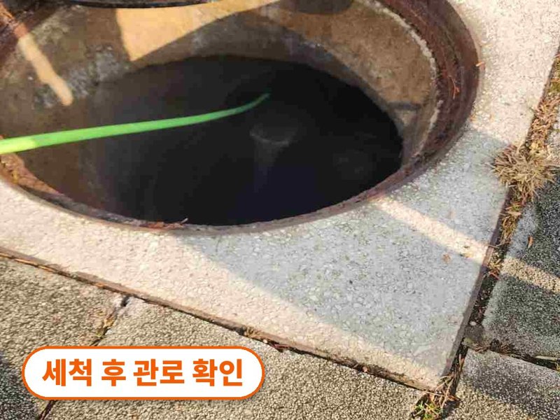 광명 정화조·오수 맨홀 작업사례 7